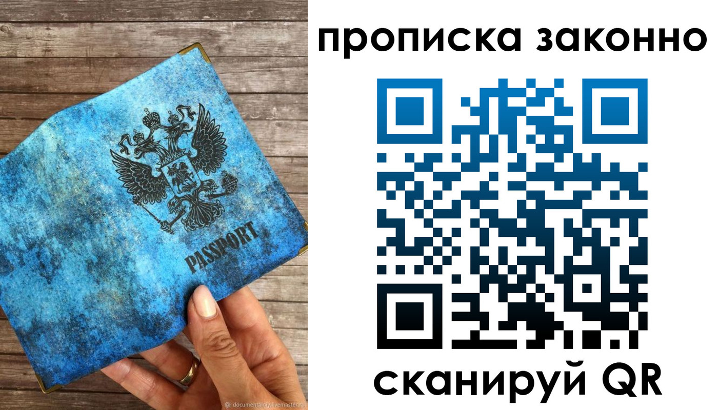 прописка для работы в Павловске