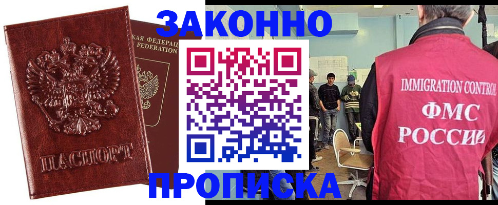 прописка от собственника в Павловске