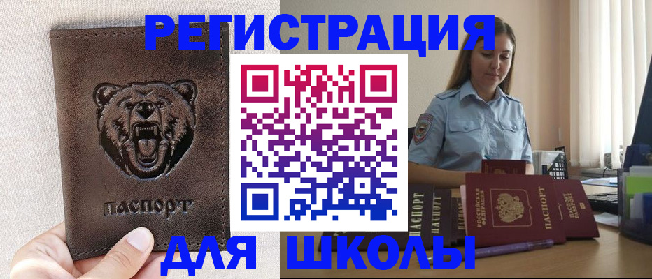 прописка для работы в Павловске