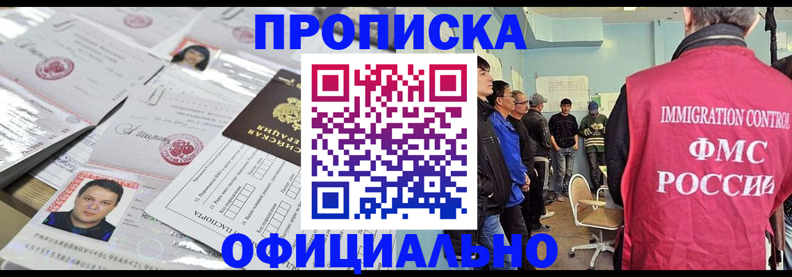 временная регистрация в Павловске