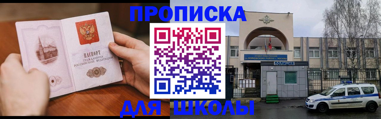 прописка паспорт в Павловске