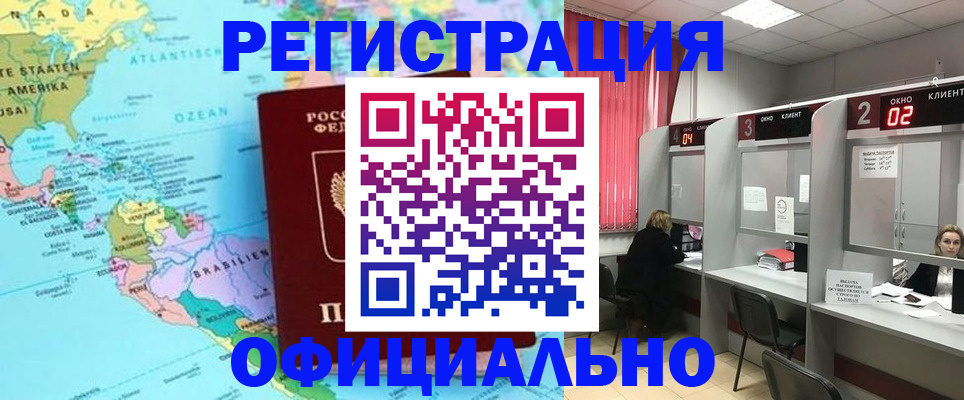 прописка регистрация в Павловске