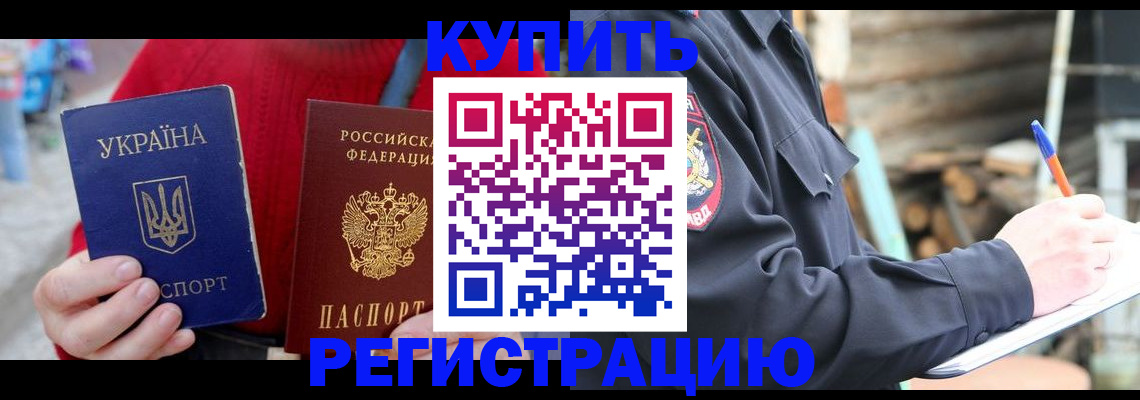 прописка в Павловске
