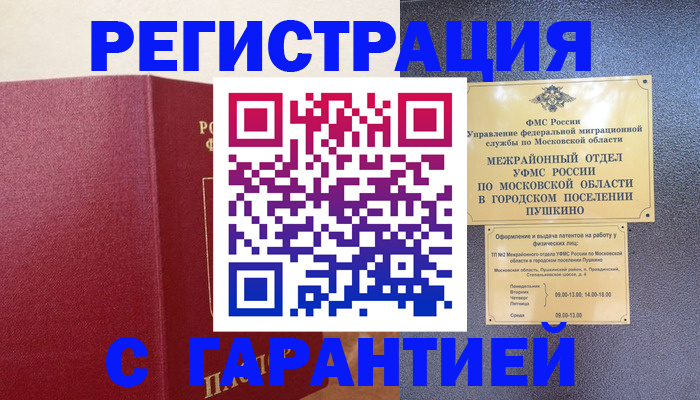 временная регистрация адрес в Павловске