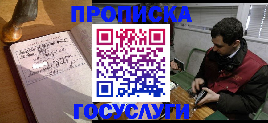 прописка от собственника в Павловске
