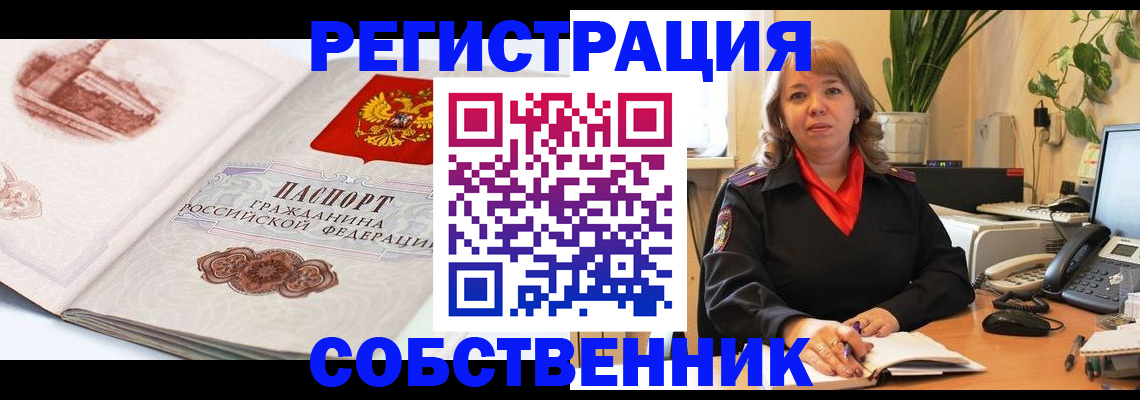 регистрация в Павловске